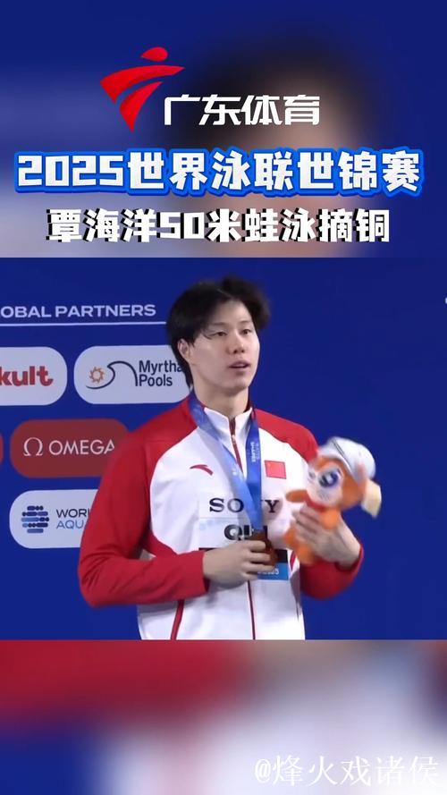游泳世锦赛 覃海洋获得男子50米蛙泳铜牌 游泳世锦赛 覃海洋获得男子50米蛙泳铜牌